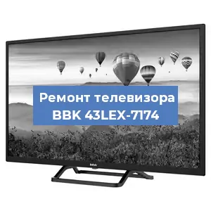 Замена блока питания на телевизоре BBK 43LEX-7174 в Санкт-Петербурге